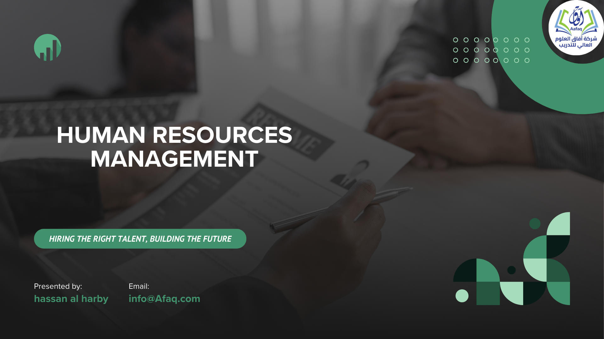                             إدارة الموارد البشرية 