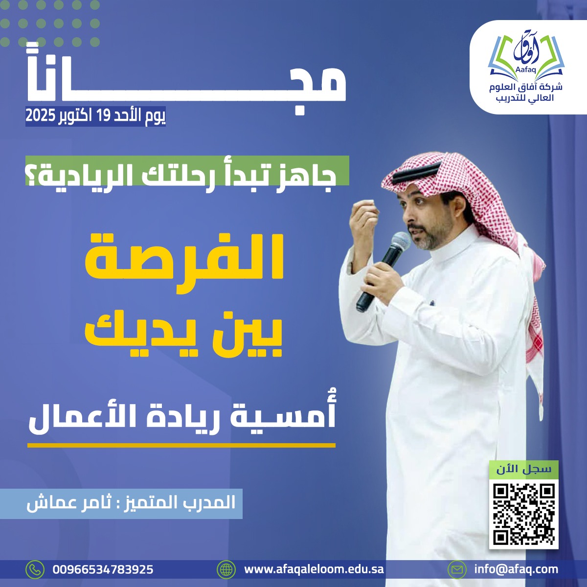                             أمسية ريادة الأعمال 